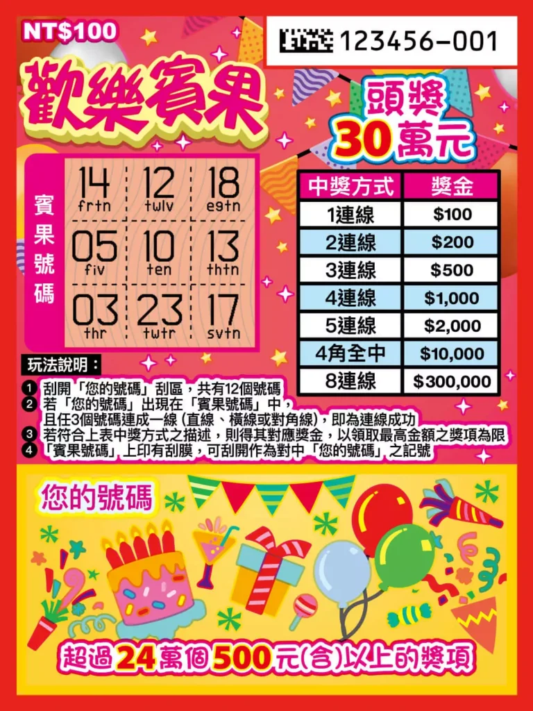 歡樂賓果刮刮樂實體票面，左側為賓果號碼盤與玩法說明，右側列出連線中獎獎金表，標示頭獎30萬元
